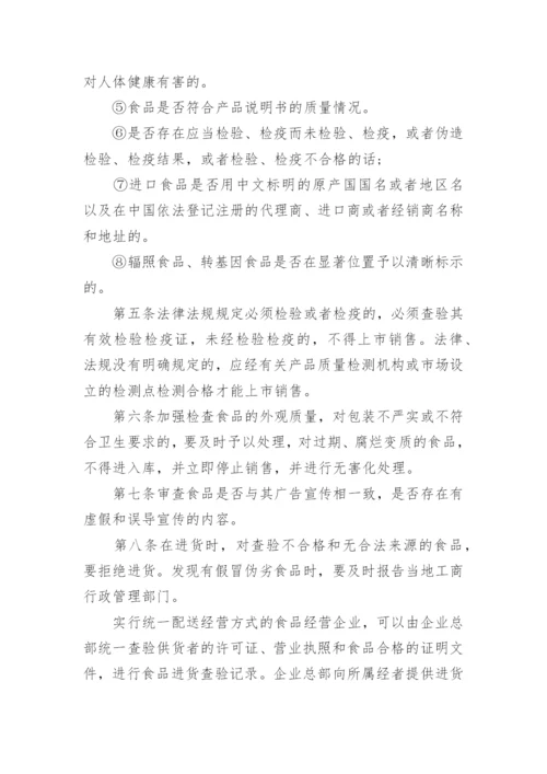 公司进货管理制度.docx