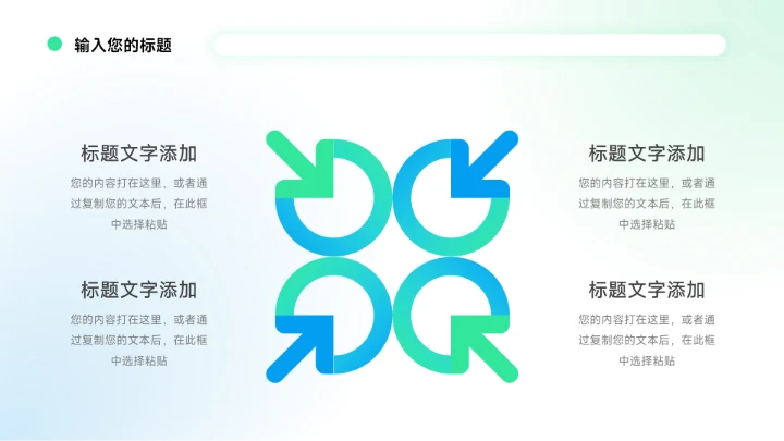 蓝绿大气稳重企业介绍手册PPT模板