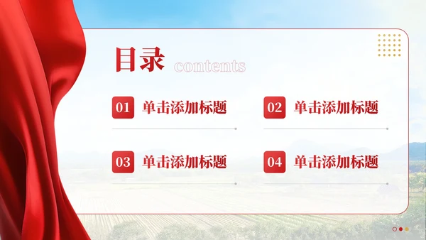 红色党政风乡村振兴战略202X年度乡村振兴报告智引未来年终总结PPT模板