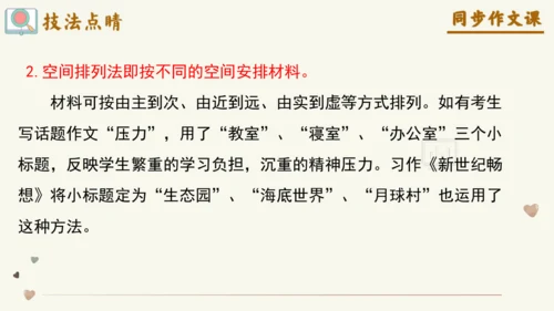 专题17写感受最深的人或事小标题作文技巧-【同步作文课】2024-2025学年六年级语文上册单元写作