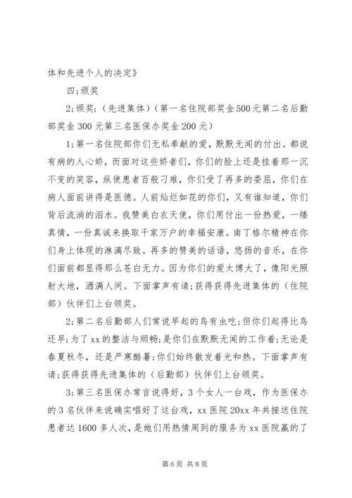 医院年终大会主持词范文.docx