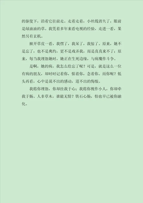 感动留在心里作文700字