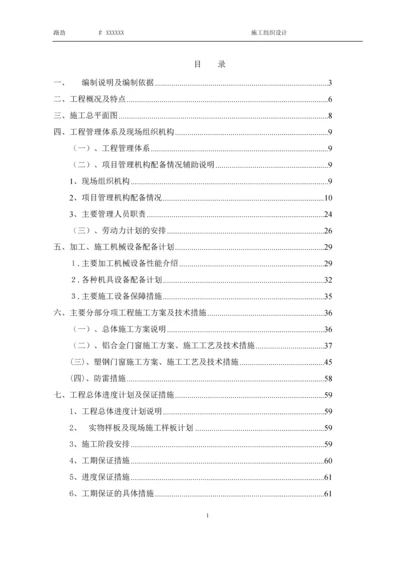 门窗供货及安装专业分包工程施工组织设计与方案.docx