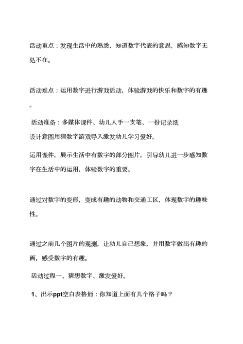 中班数学说课稿及教案.docx