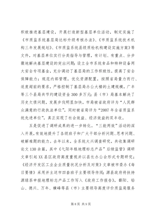 全市质监事业发展调查汇报.docx