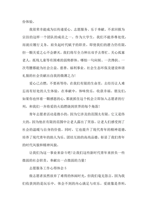 初中志愿服务活动心得五篇范文.docx