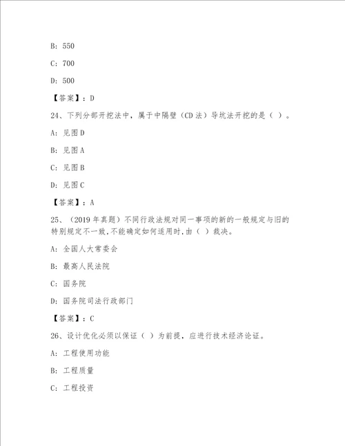 全国一级注册建筑师资格考试完整版【精练】