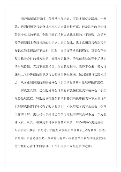 (税务培训学习心得体会)