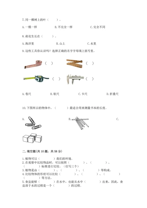 教科版一年级上册科学期末测试卷附答案【巩固】.docx