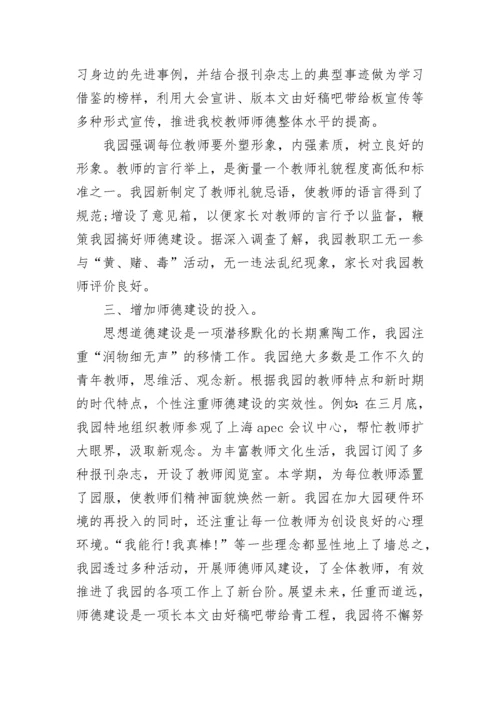 幼儿园教师师德总结2023.docx