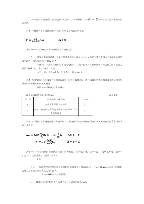 钢筋混凝土深梁设计规程CECS3992