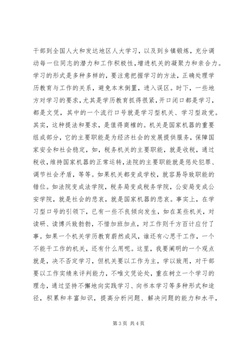 加强地方人大机关建设的工作思考.docx