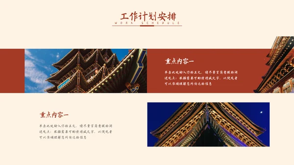 红色中国风通用工作计划总结汇报