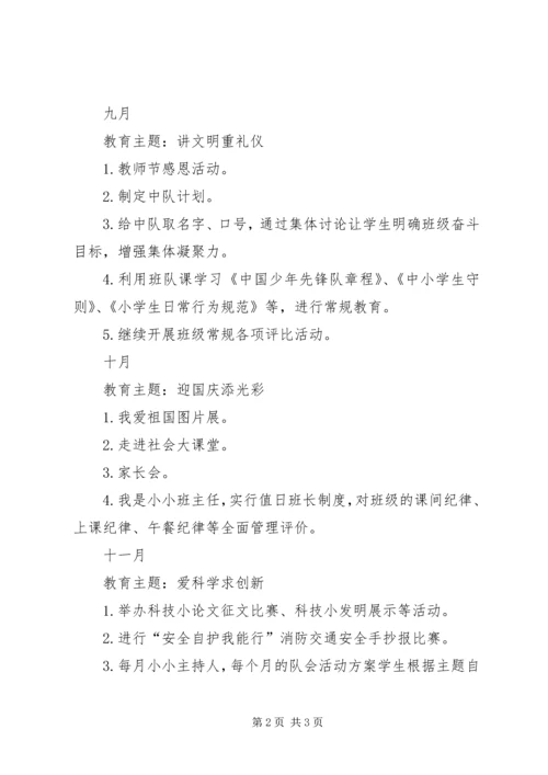 二(1)中队工作计划.docx