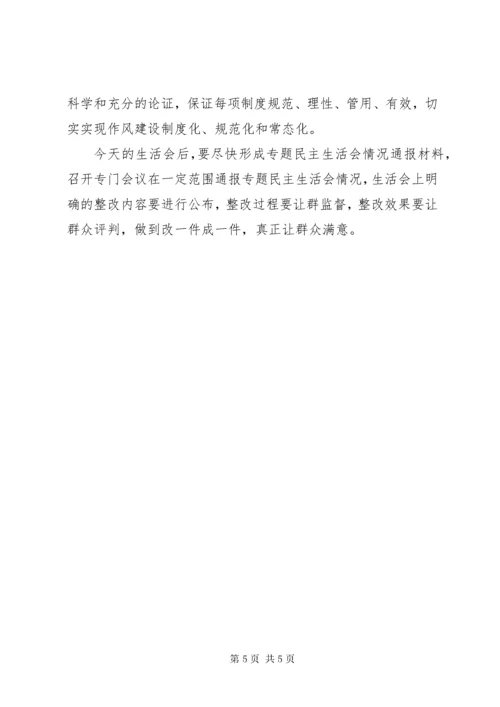 民主生活会点评 (5).docx