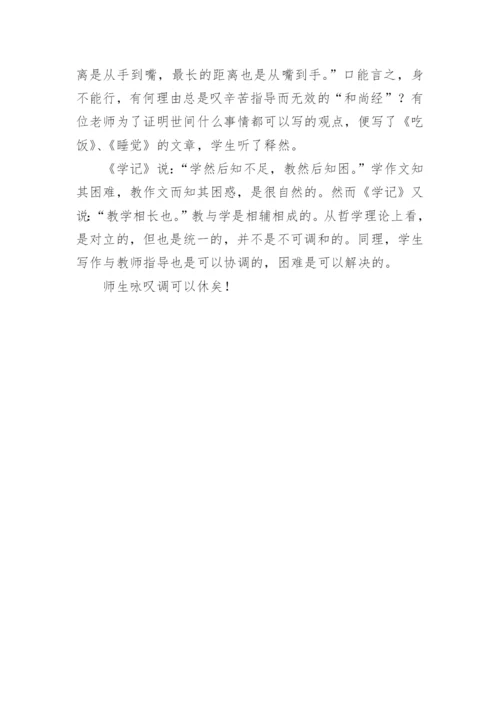 师生咏叹调议论文.docx
