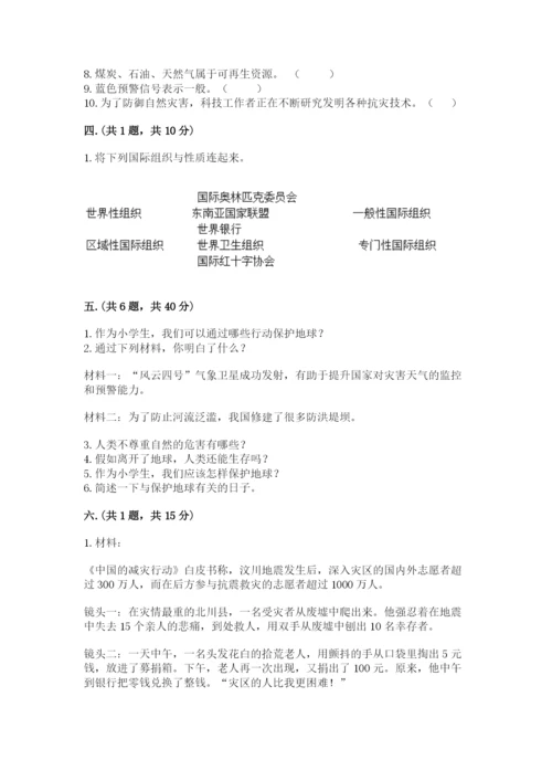 六年级下册道德与法治第二单元《爱护地球 共同责任》测试卷【考点精练】.docx