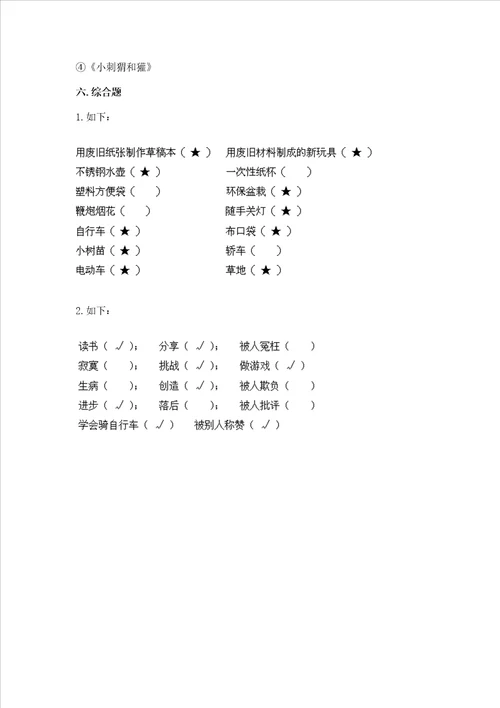 部编版二年级下册道德与法治期末测试卷附答案考试直接用