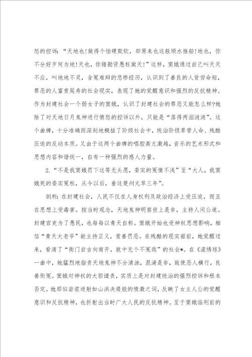 高二语文课本下册高二语文下册窦娥冤教案三篇