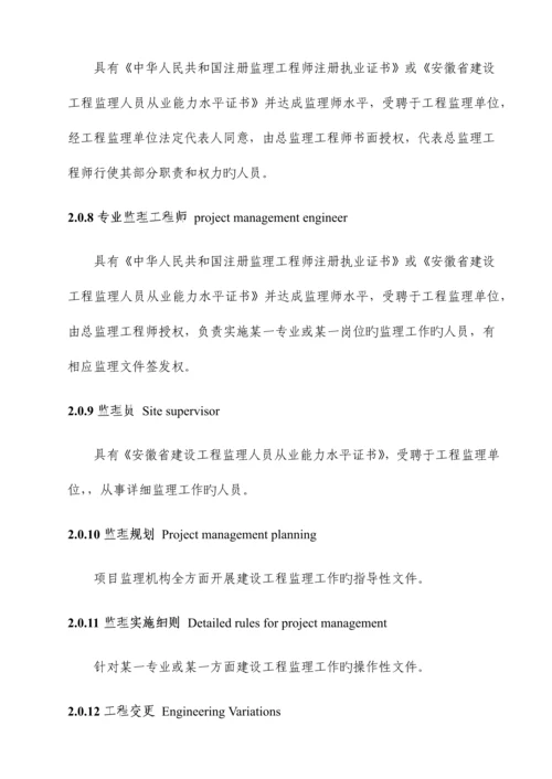 建设工程监理工作标准范本.docx