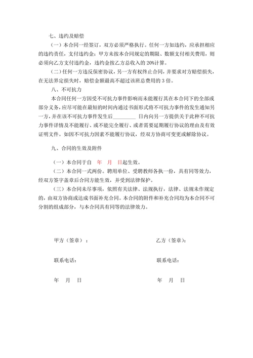 任课教师聘用合同