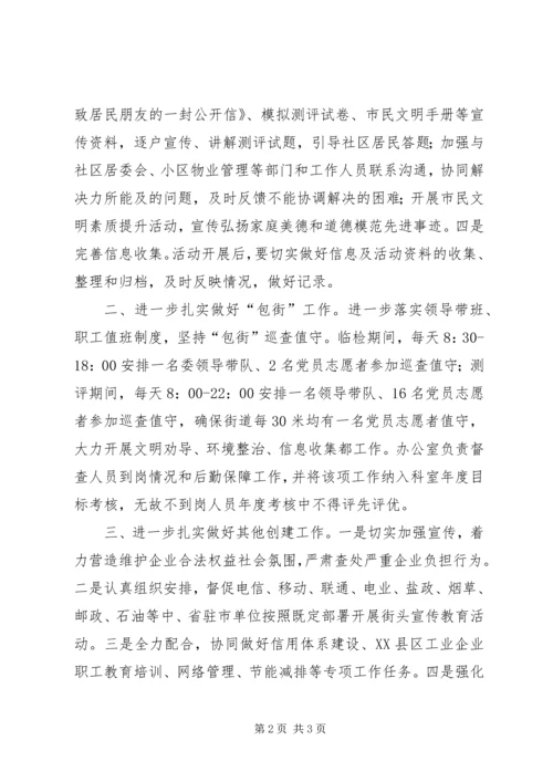 关于创建全国文明城市下步工作安排情况的报告_1.docx