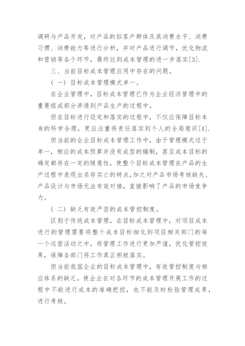 经济管理论文.docx