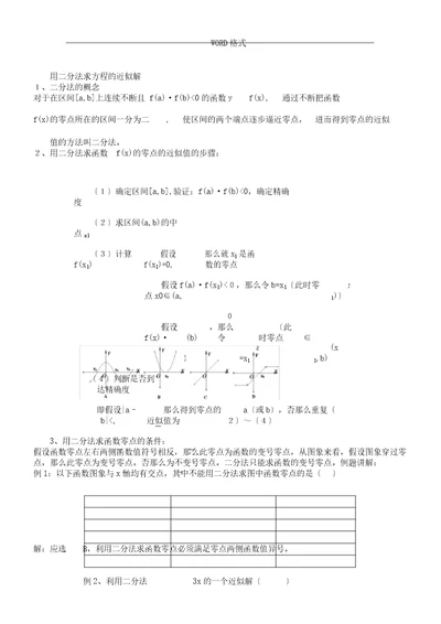 (版)二分法求函数零点教案