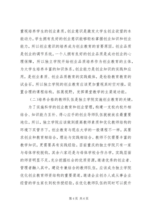 关于独立学院共青团工作的若干思考 (2).docx