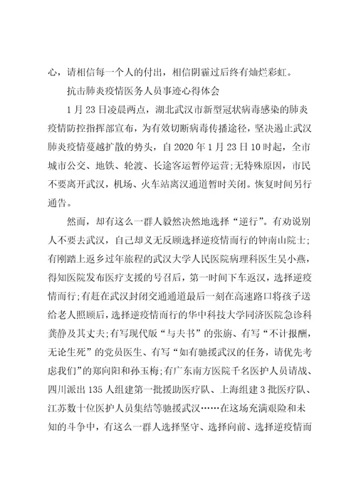 抗击肺炎疫情医务人员事迹心得体会