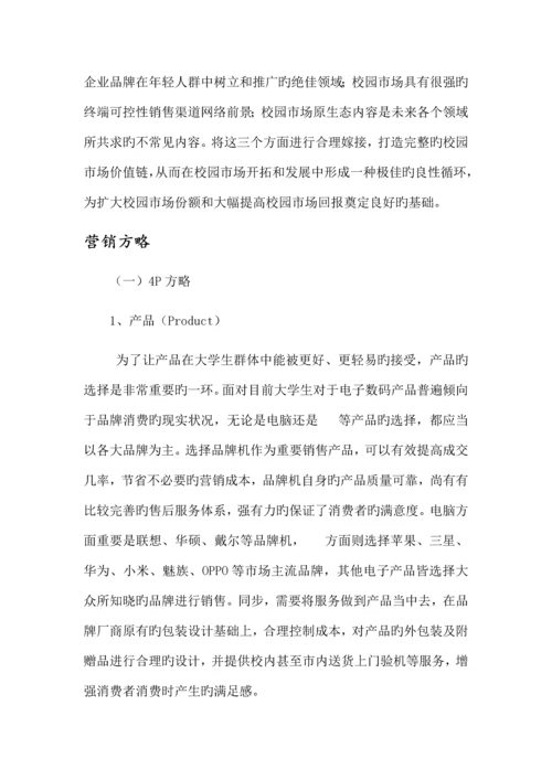大学生创业项目计划书.docx