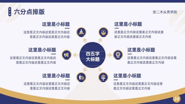 学校教育专用教学工作教师通用PPT模板