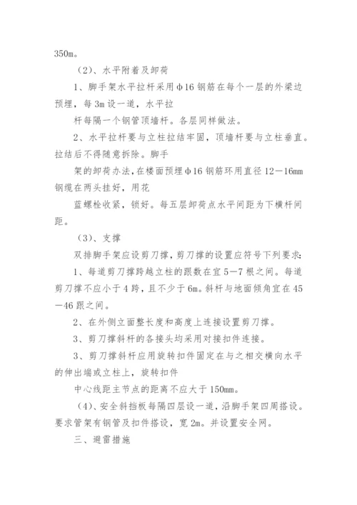 脚手架施工方案_15.docx