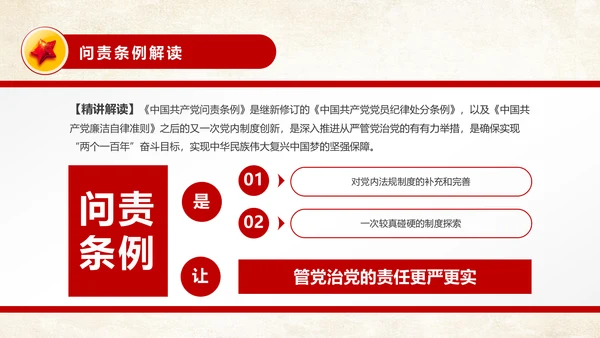 中国共产党问责条例从严治党PPT模板