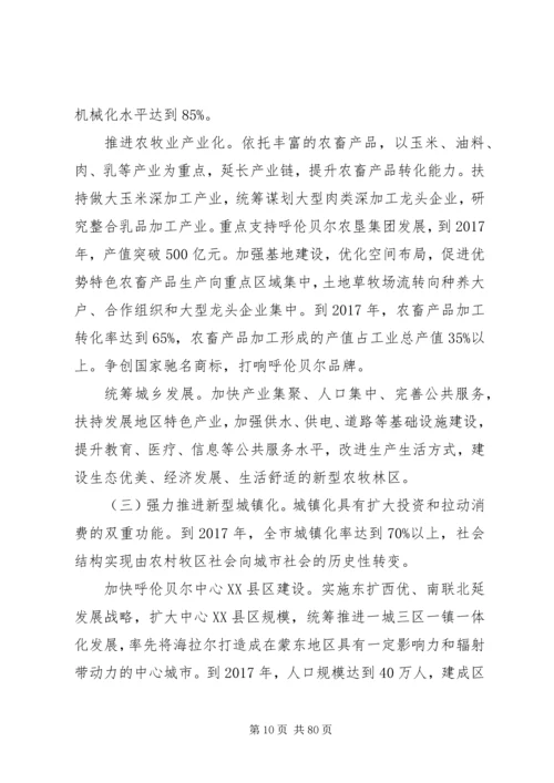 呼伦贝尔政府工作报告.docx