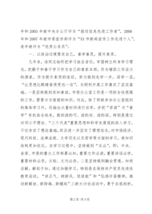 信息科优秀工作人员先进事迹 (2).docx