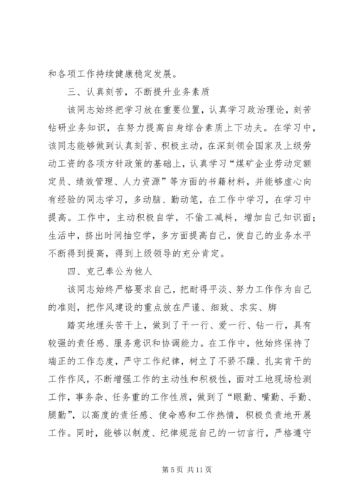 先进个人典型材料.docx