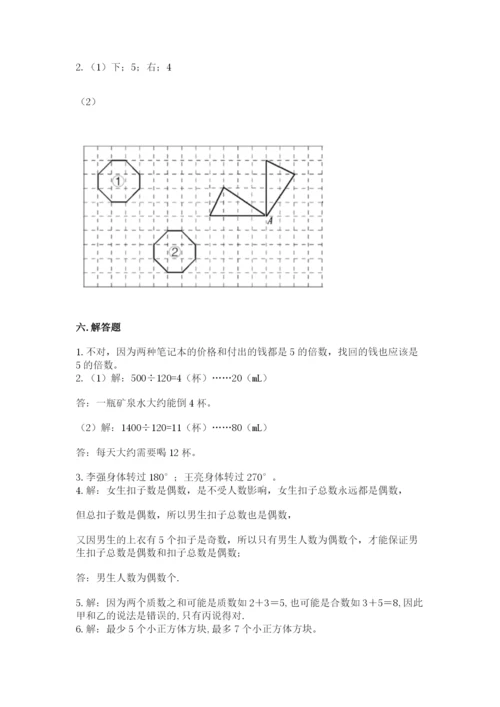 人教版五年级下册数学期末考试卷及参考答案（夺分金卷）.docx