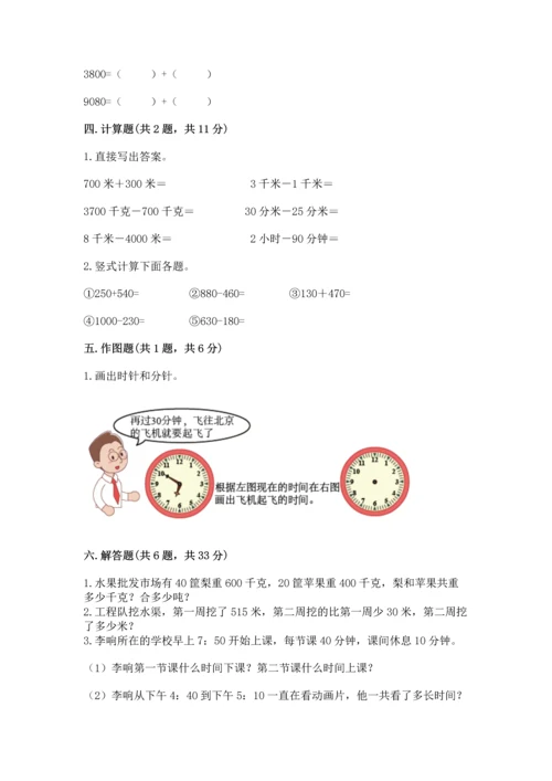 小学三年级上册数学期中测试卷【突破训练】.docx