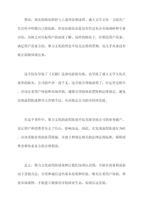 聚力文化虚假陈述案例剖析