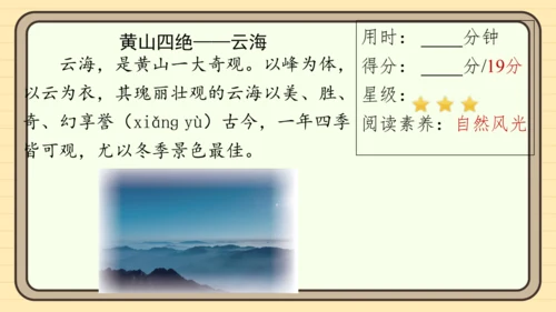 统编版语文二年级上册主题六　自然风光 阅读与写作指导课件