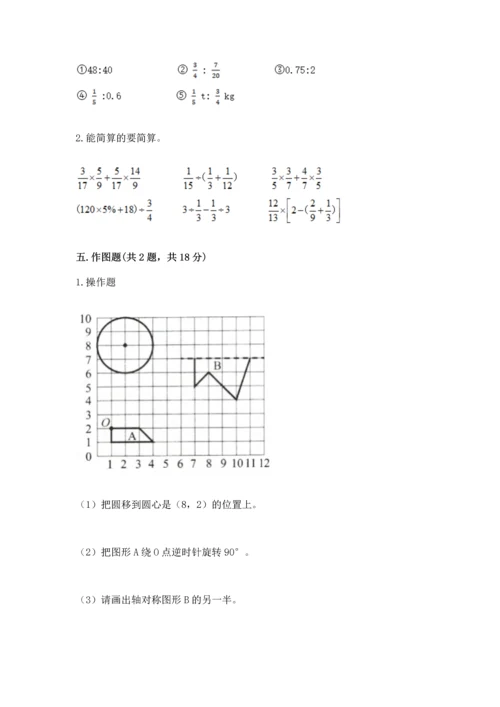 人教版六年级上册数学期末模拟卷【易错题】.docx