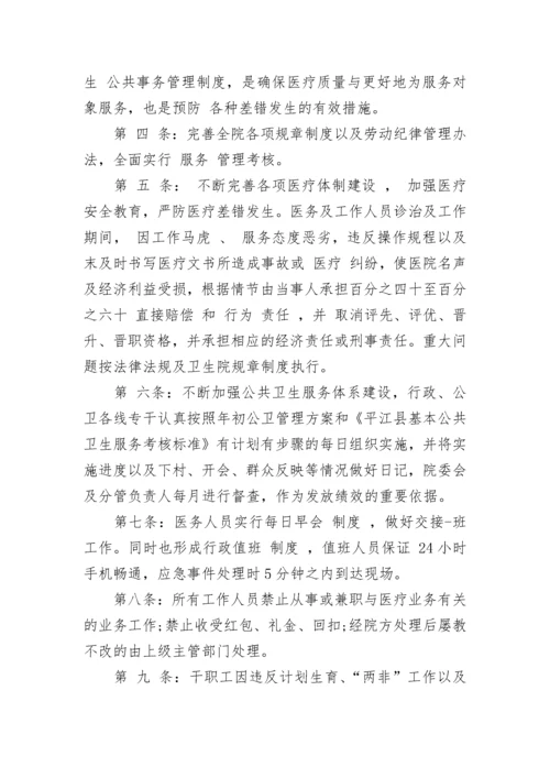 医务人员劳动纪律管理制度.docx