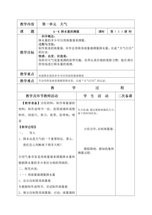 教科版小学科学四年级上册教案-全册.docx