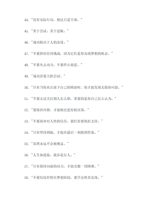 民初奇人传名言名句