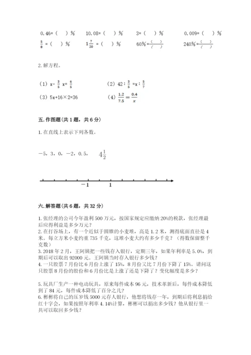 小升初数学期末测试卷（预热题）.docx