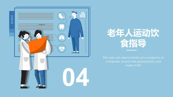 老年人健康管理知识养老院PPT模板
