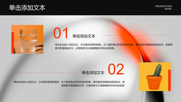橙色极简风格通用PPT演示模板
