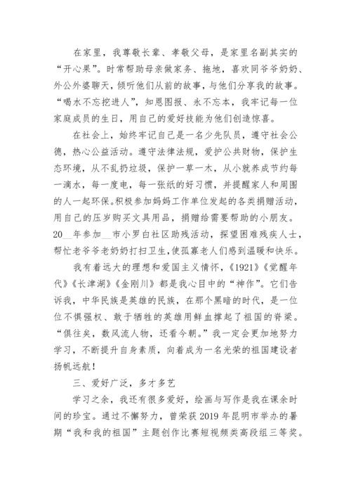 初中生新时代好少年事迹材料【通用7篇】.docx