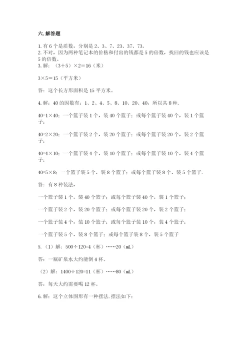 人教版小学五年级下册数学期末卷附答案（巩固）.docx